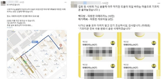 탄핵 시위 참가자들 위한 선결제·기프티콘 공지.<X 캡처, 연합뉴스>